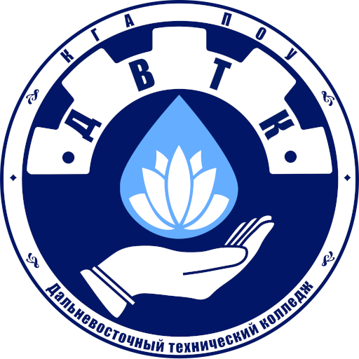 КГА ПОУ "ДВТК"